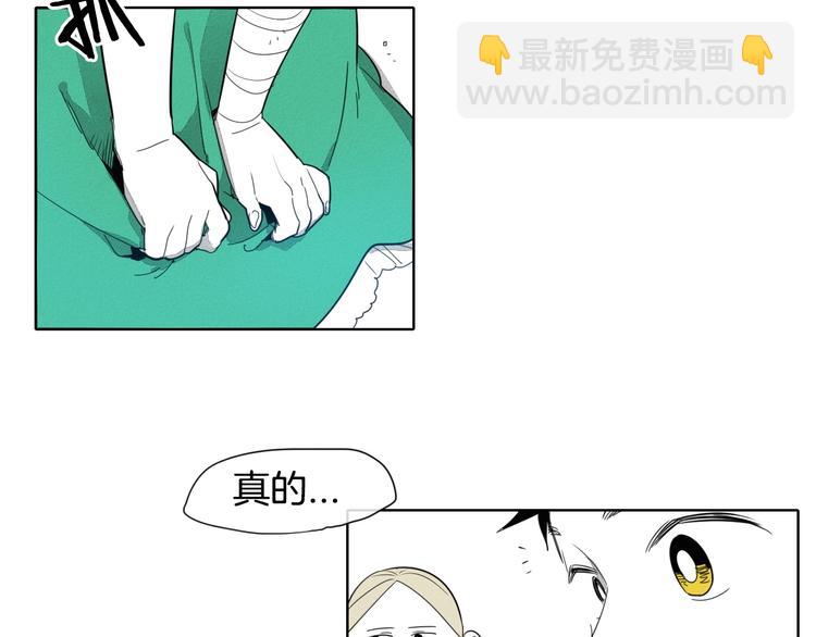 🍻泛泛之辈 第3话 你不是我的菜 第40页