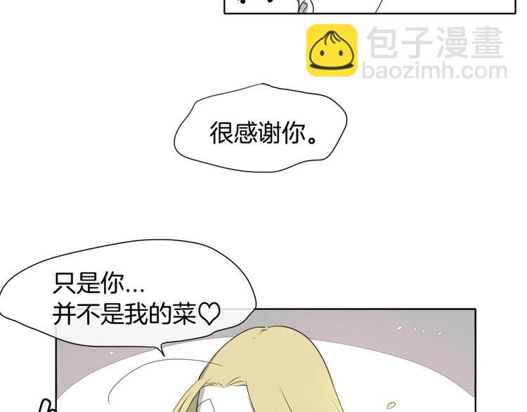 🍻泛泛之辈 第3话 你不是我的菜 第41页
