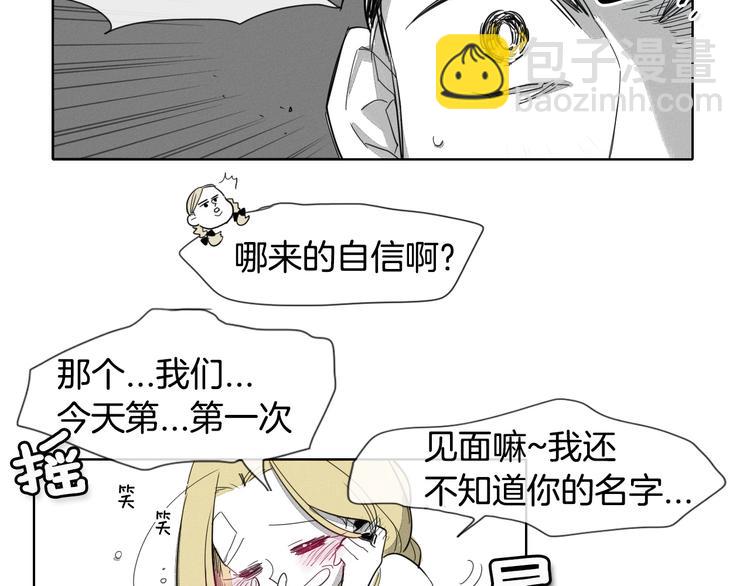 🍻泛泛之辈 第3话 你不是我的菜 第45页