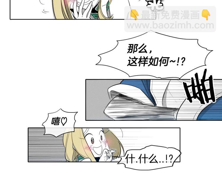 🍻泛泛之辈 第3话 你不是我的菜 第46页