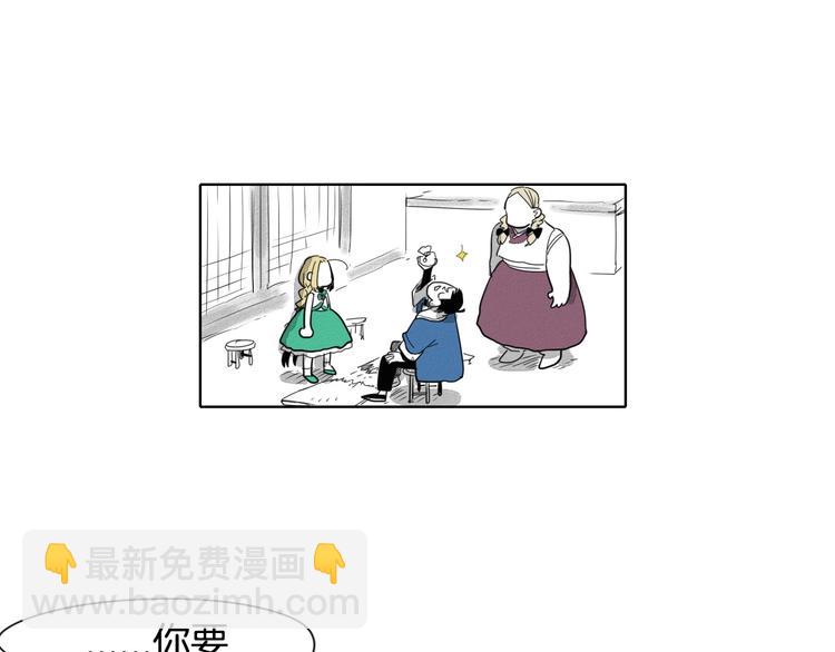 🍻泛泛之辈 第3话 你不是我的菜 第49页
