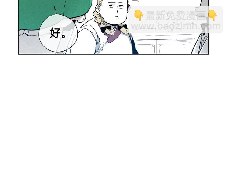 🍻泛泛之辈 第3话 你不是我的菜 第5页