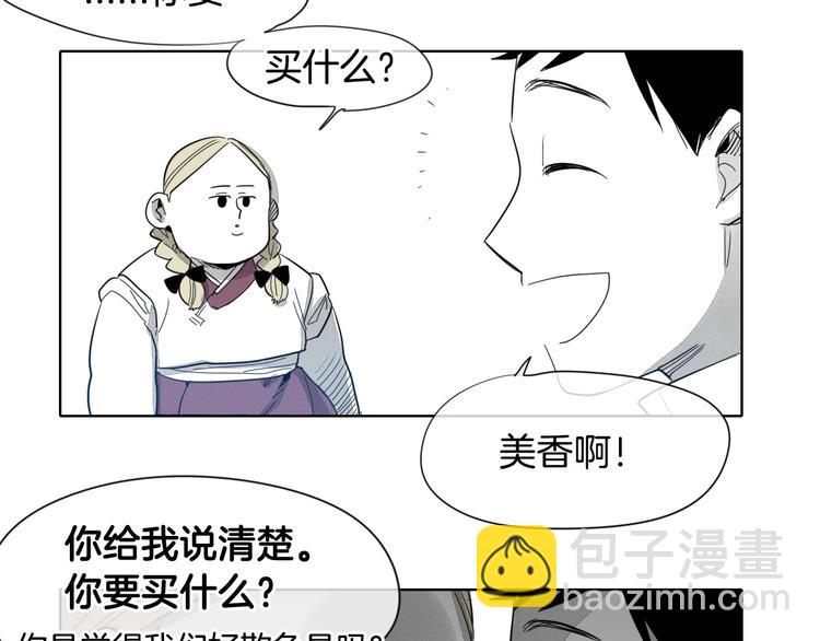 🍻泛泛之辈 第3话 你不是我的菜 第50页