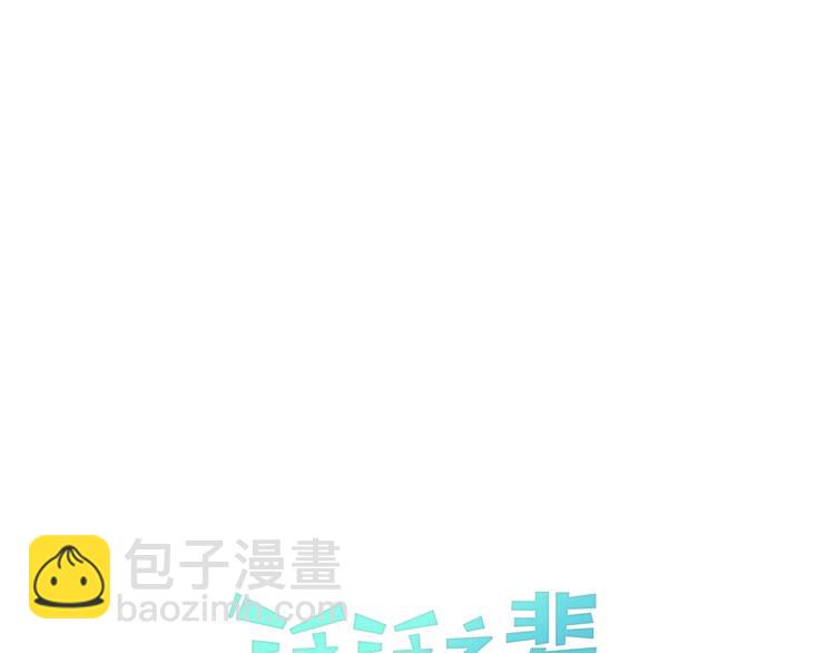 🍻泛泛之辈 第3话 你不是我的菜 第6页