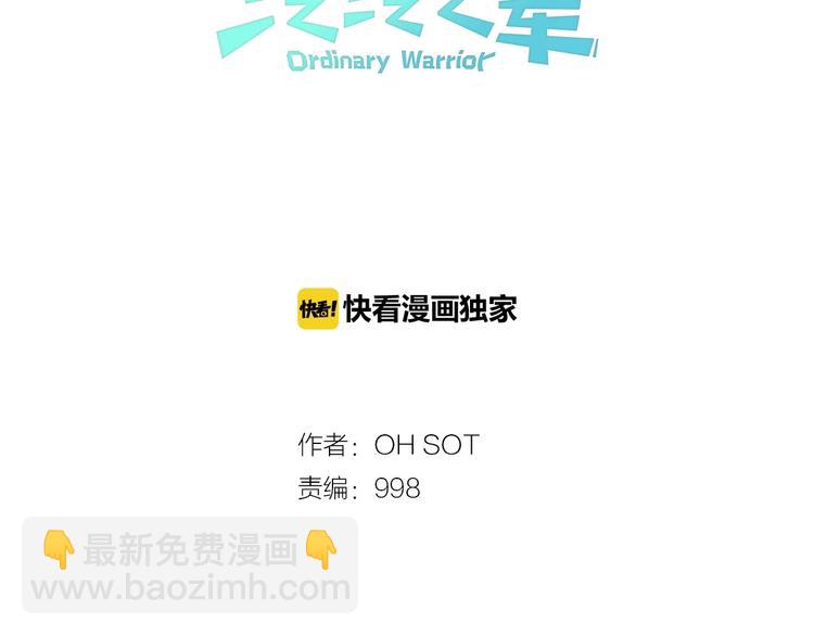 🍻泛泛之辈 第3话 你不是我的菜 第7页