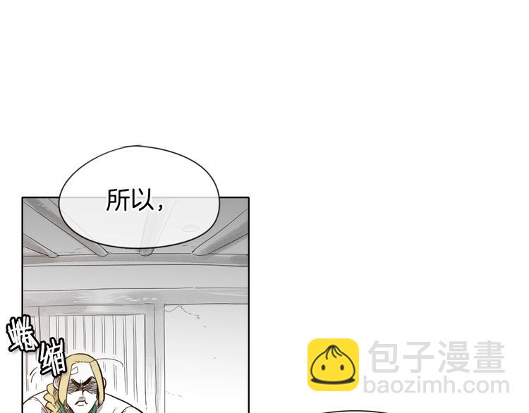 🍻泛泛之辈 第3话 你不是我的菜 第9页