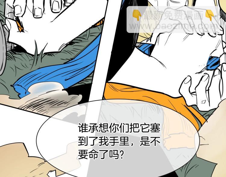 🍻泛泛之辈 第200话 太元！ 第25页