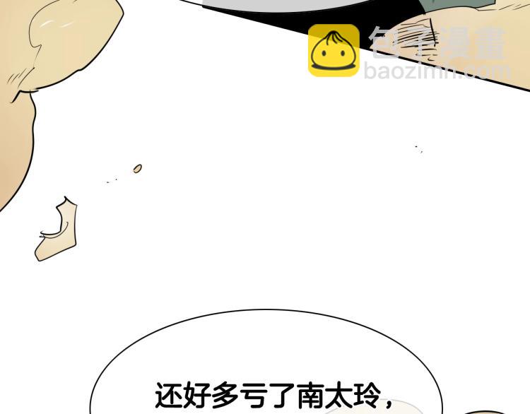 🍻泛泛之辈 第200话 太元！ 第26页