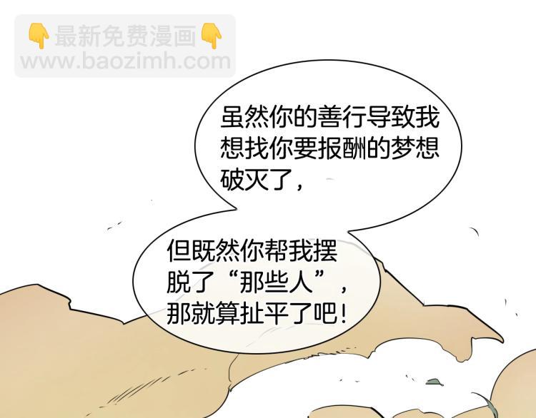 🍻泛泛之辈 第200话 太元！ 第29页
