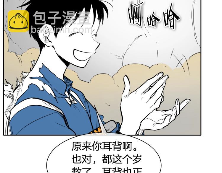 🍻泛泛之辈 第200话 太元！ 第34页