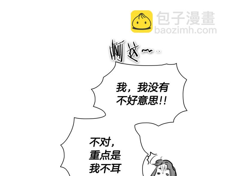 🍻泛泛之辈 第200话 太元！ 第36页