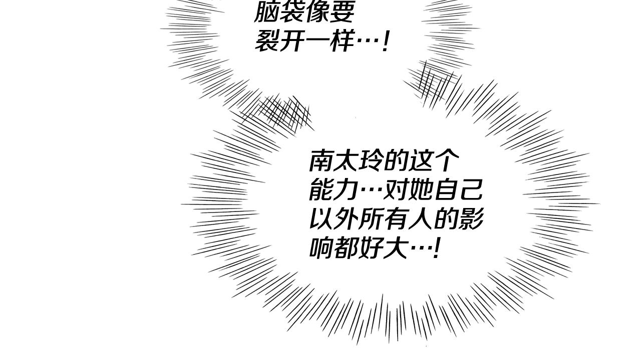 🍻泛泛之辈 第202话 不死不灭！ 第11页