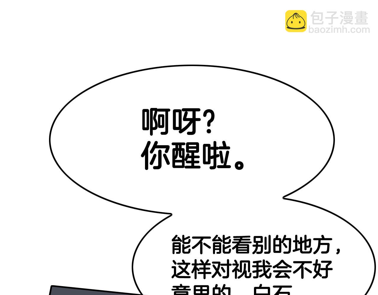 🍻泛泛之辈 第202话 不死不灭！ 第21页