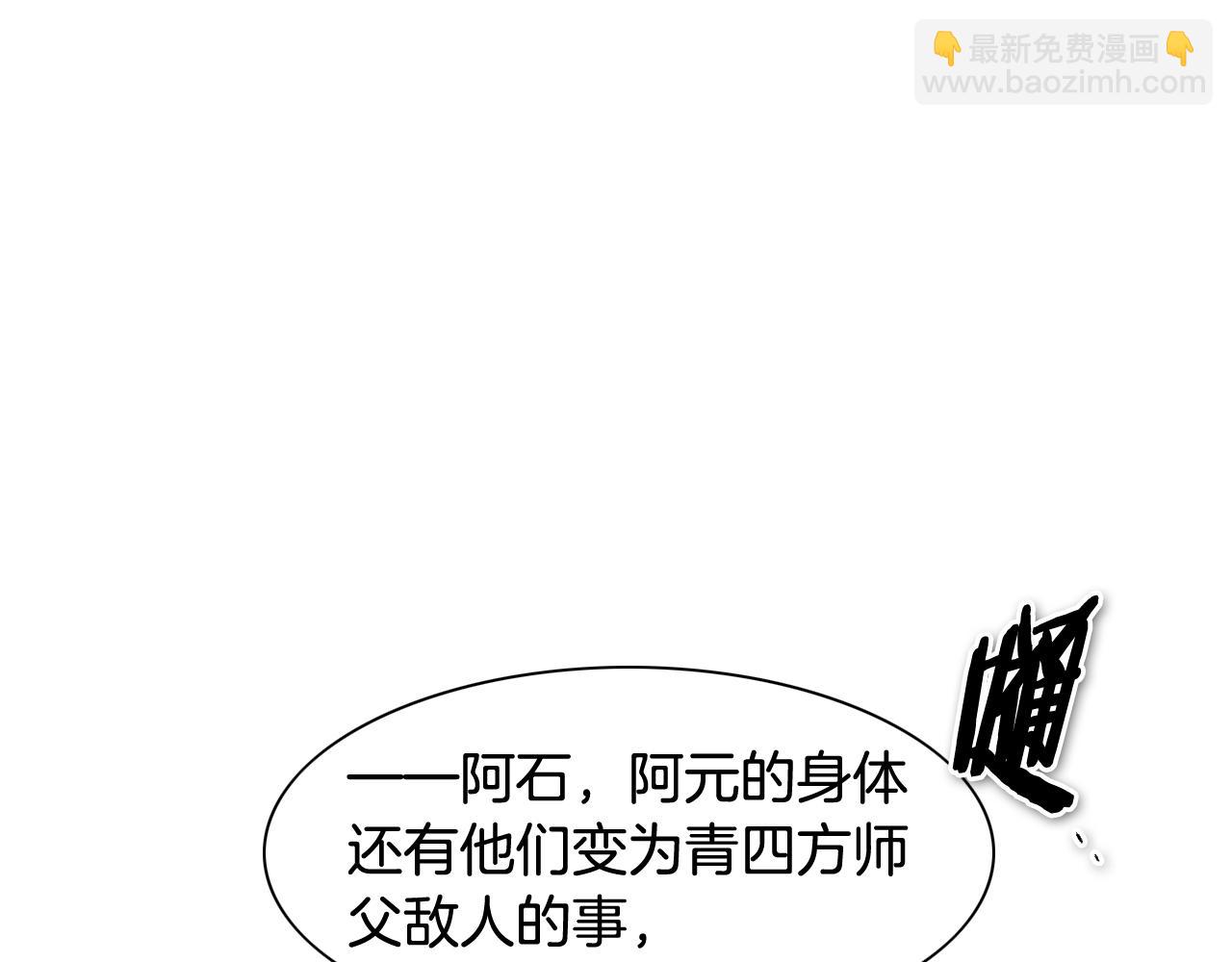 🍻泛泛之辈 第202话 不死不灭！ 第30页