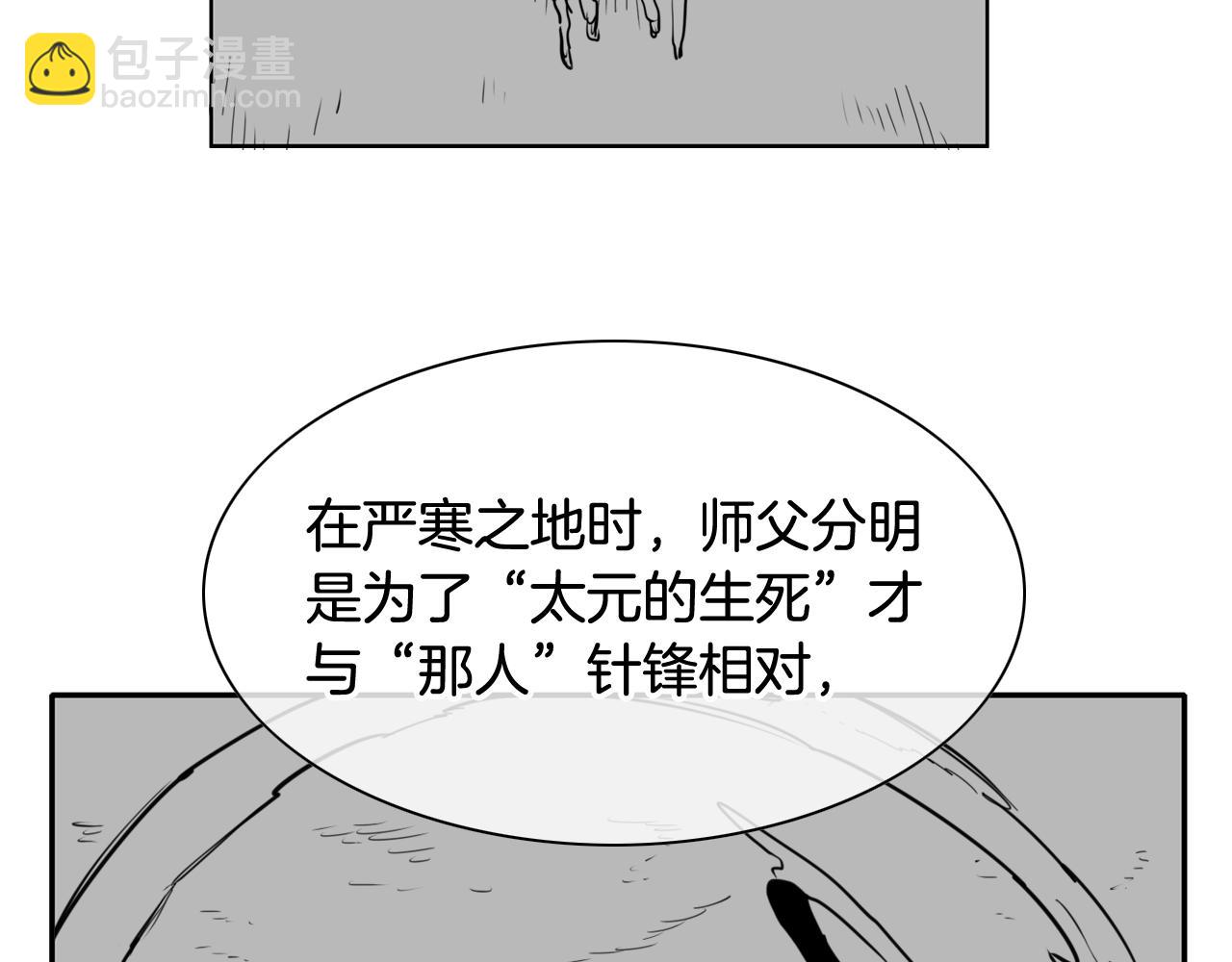 🍻泛泛之辈 第202话 不死不灭！ 第36页