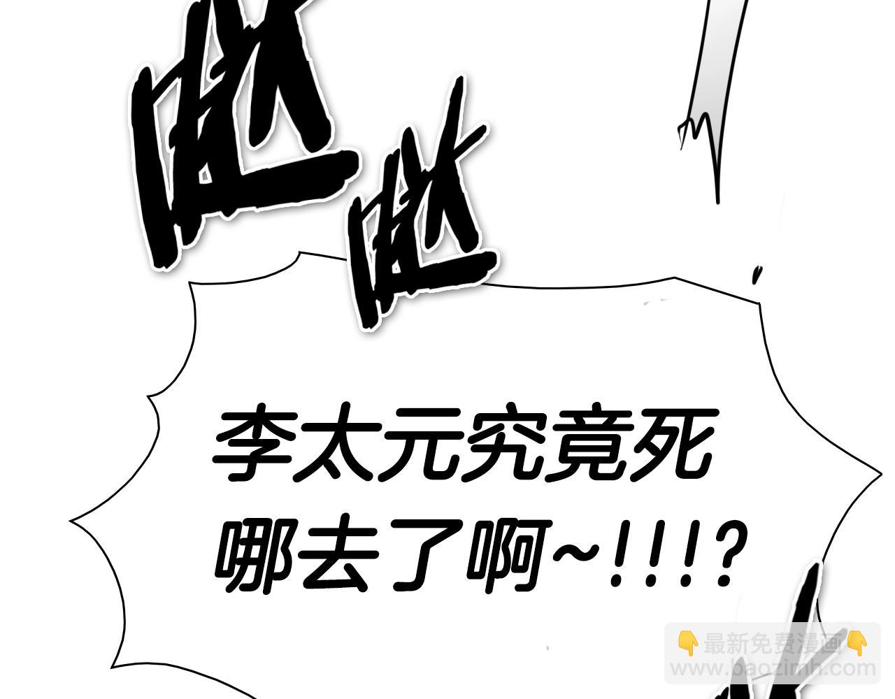 🍻泛泛之辈 204话 你在哪里？李太元 第11页