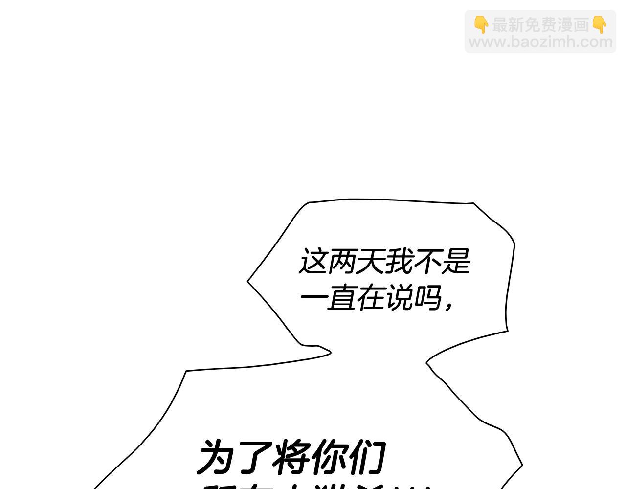 🍻泛泛之辈 204话 你在哪里？李太元 第28页