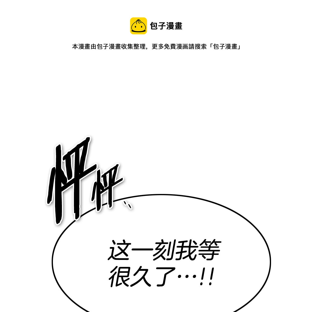 🍻泛泛之辈 第206话 心意相通 第1页