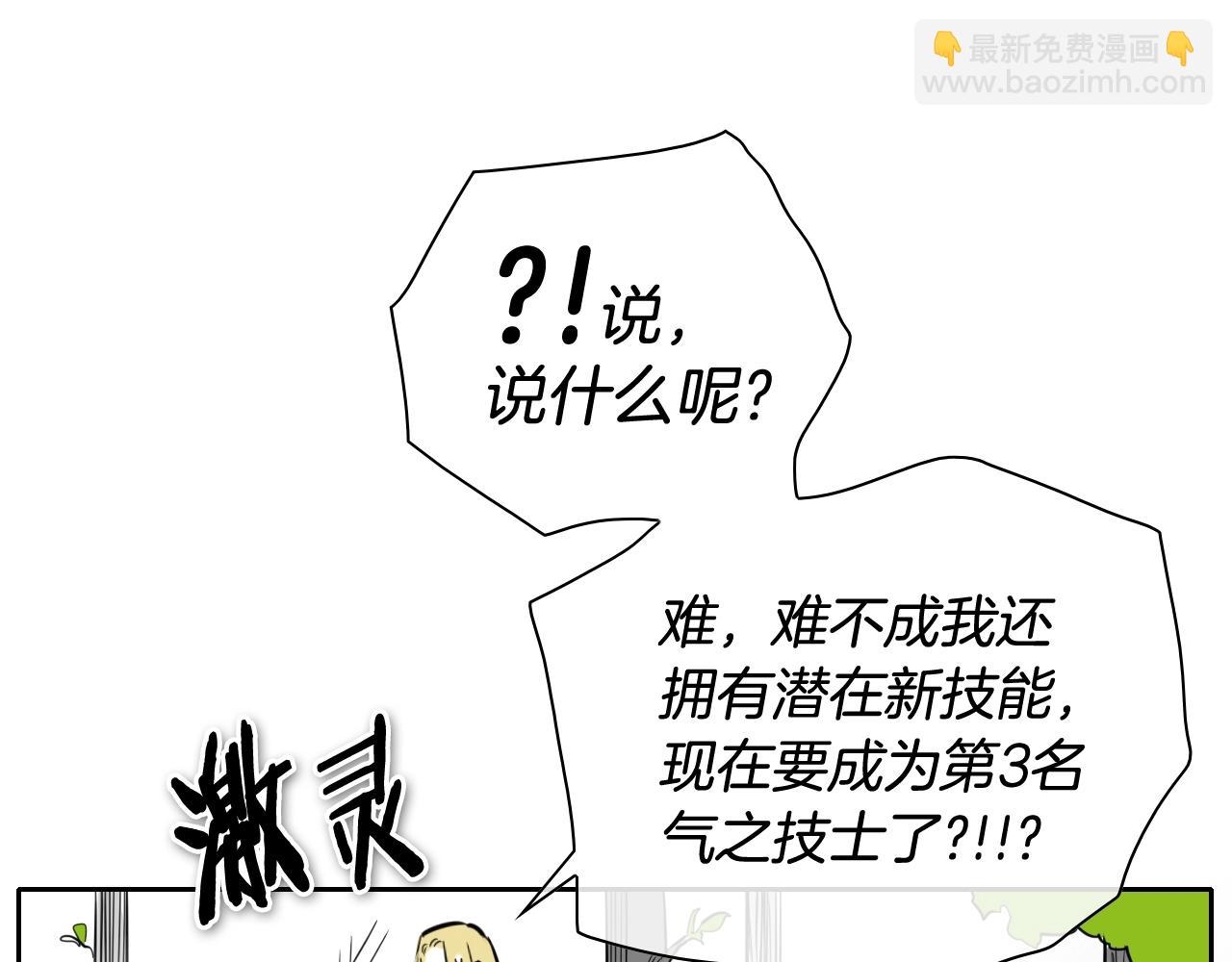 🍻泛泛之辈 第206话 心意相通 第22页