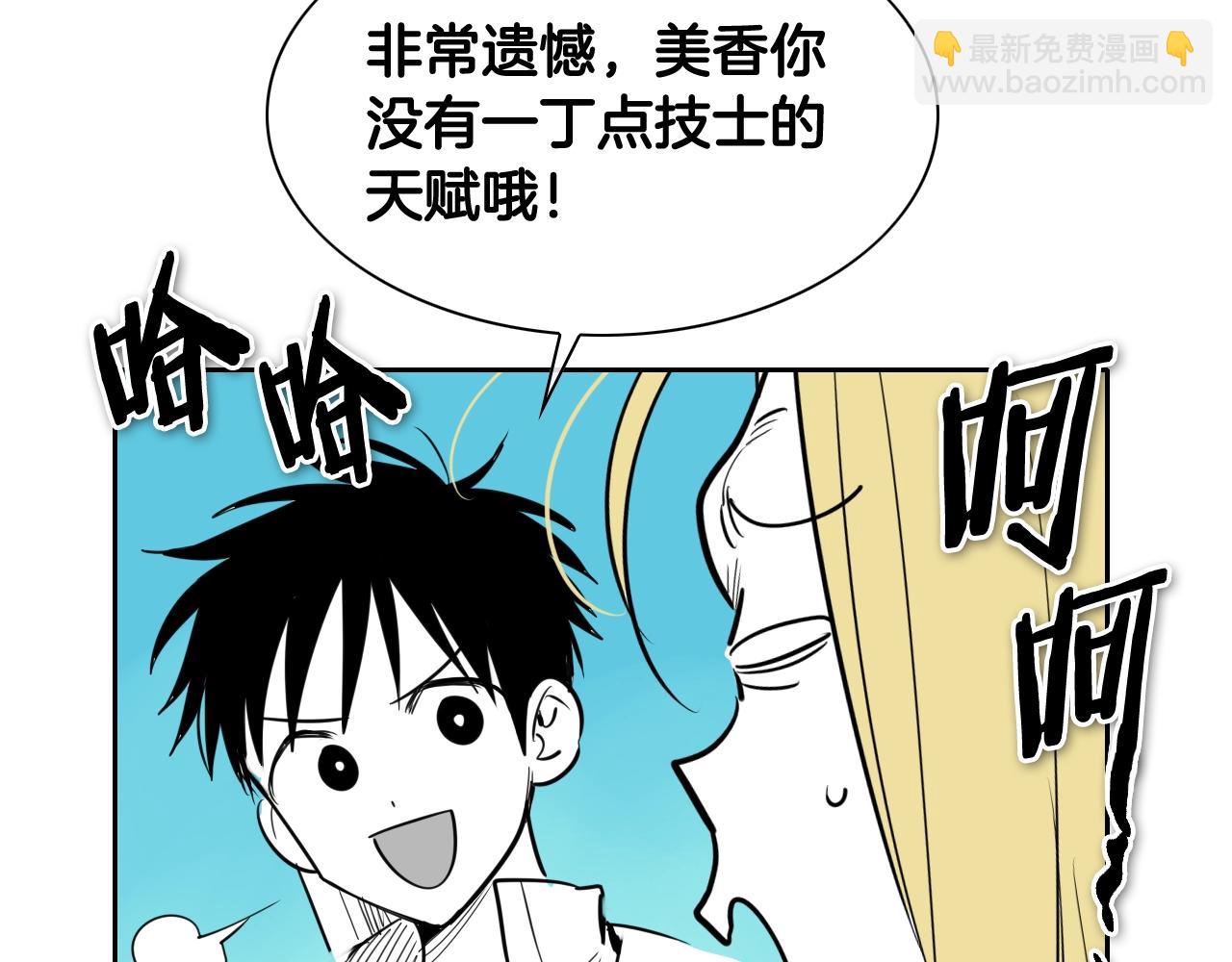 🍻泛泛之辈 第206话 心意相通 第25页