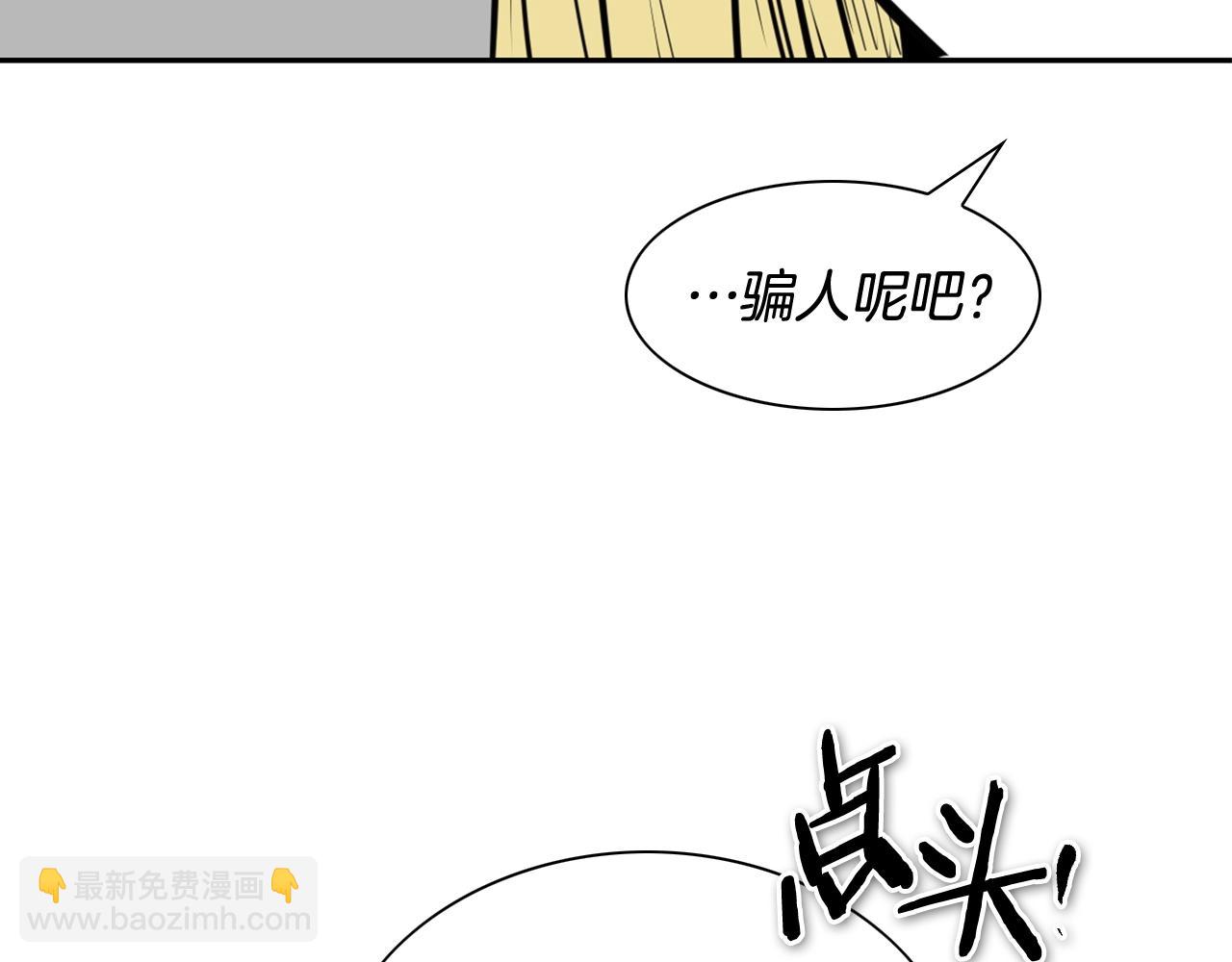 🍻泛泛之辈 第206话 心意相通 第33页