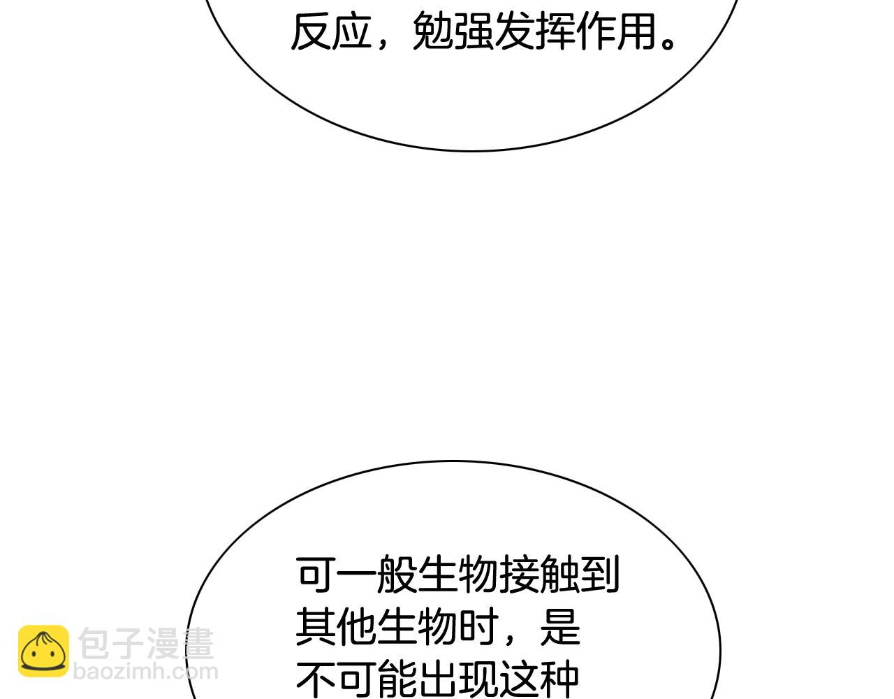 🍻泛泛之辈 第206话 心意相通 第36页