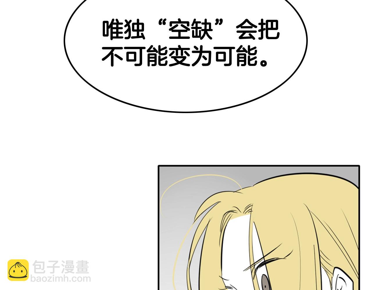 🍻泛泛之辈 第206话 心意相通 第38页