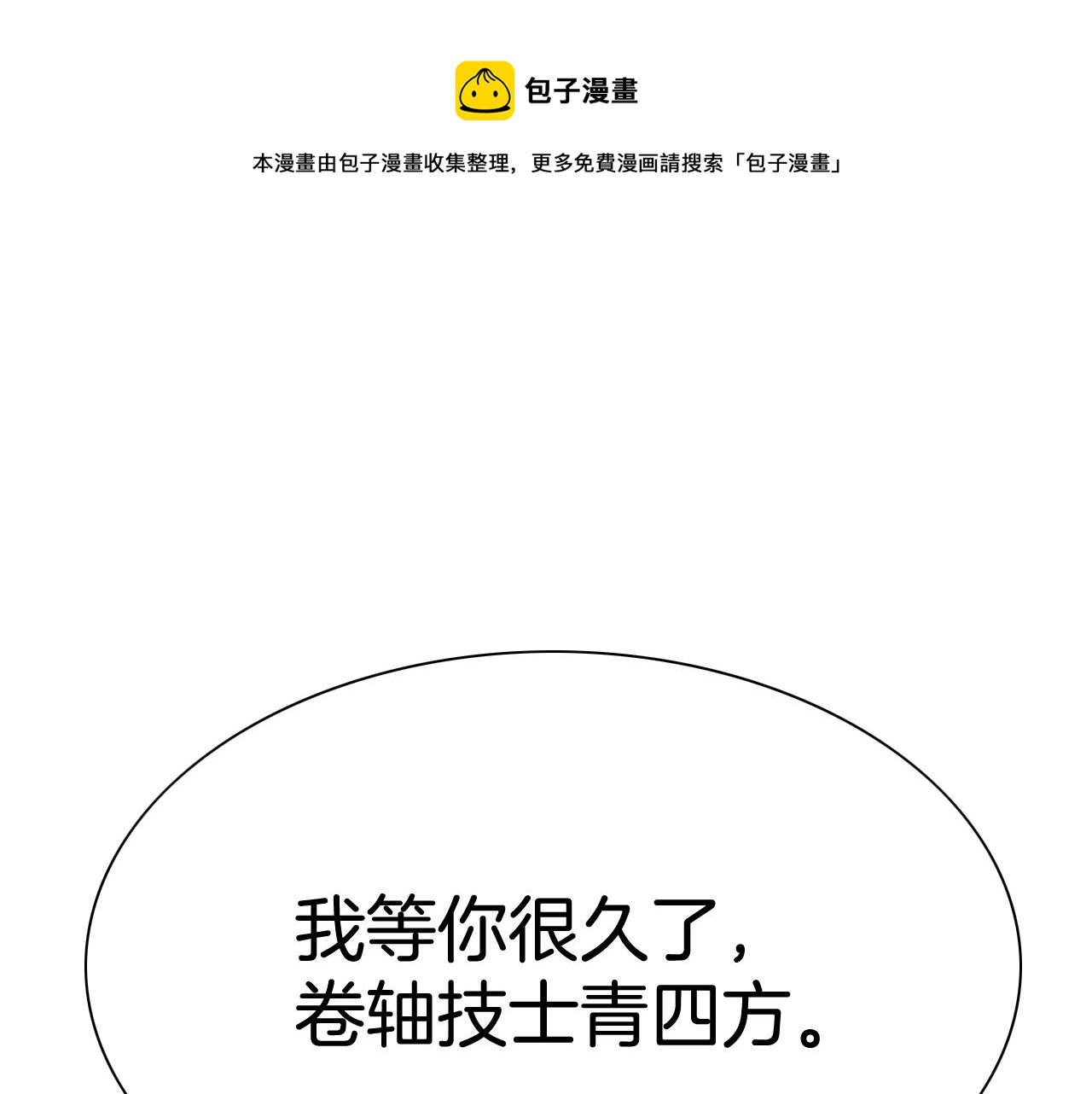 🍻泛泛之辈 第208话 武器制造者 第1页