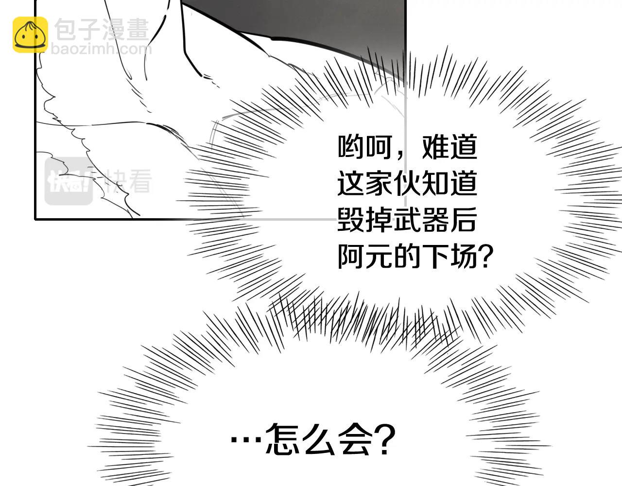 🍻泛泛之辈 第208话 武器制造者 第14页
