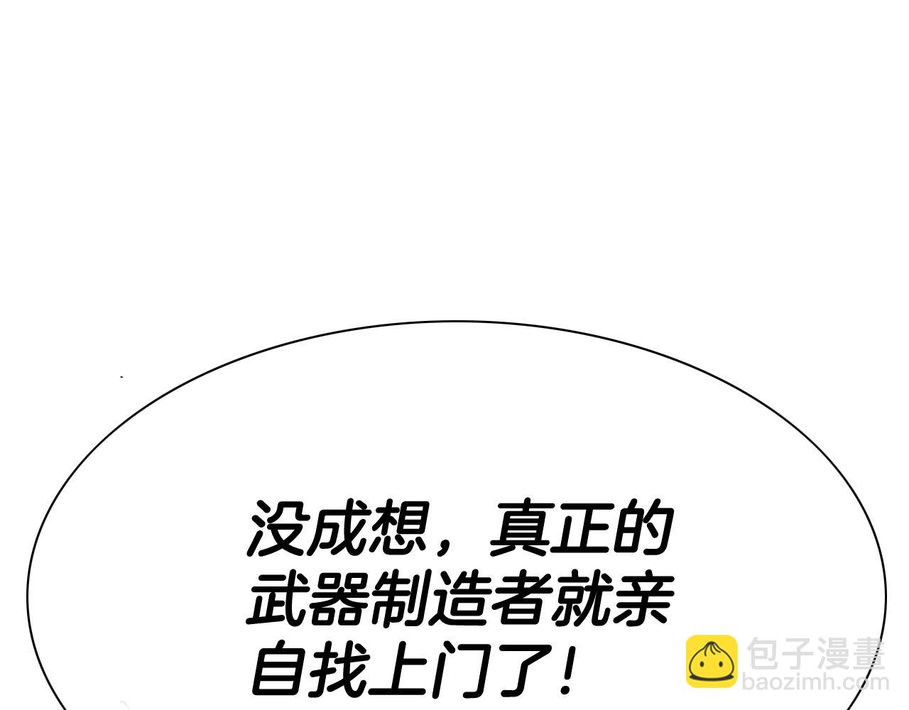 🍻泛泛之辈 第208话 武器制造者 第24页