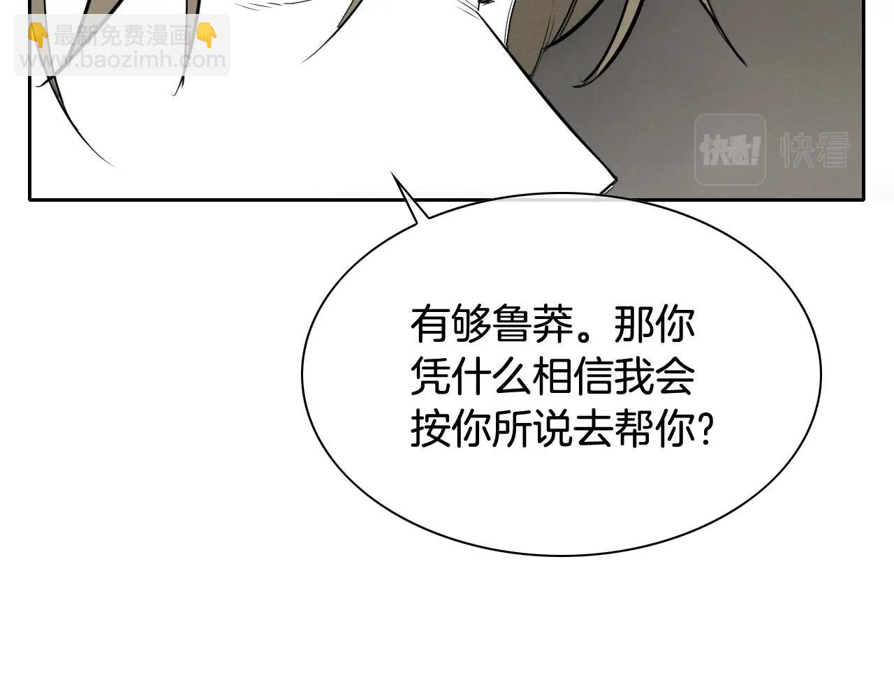 🍻泛泛之辈 第208话 武器制造者 第30页