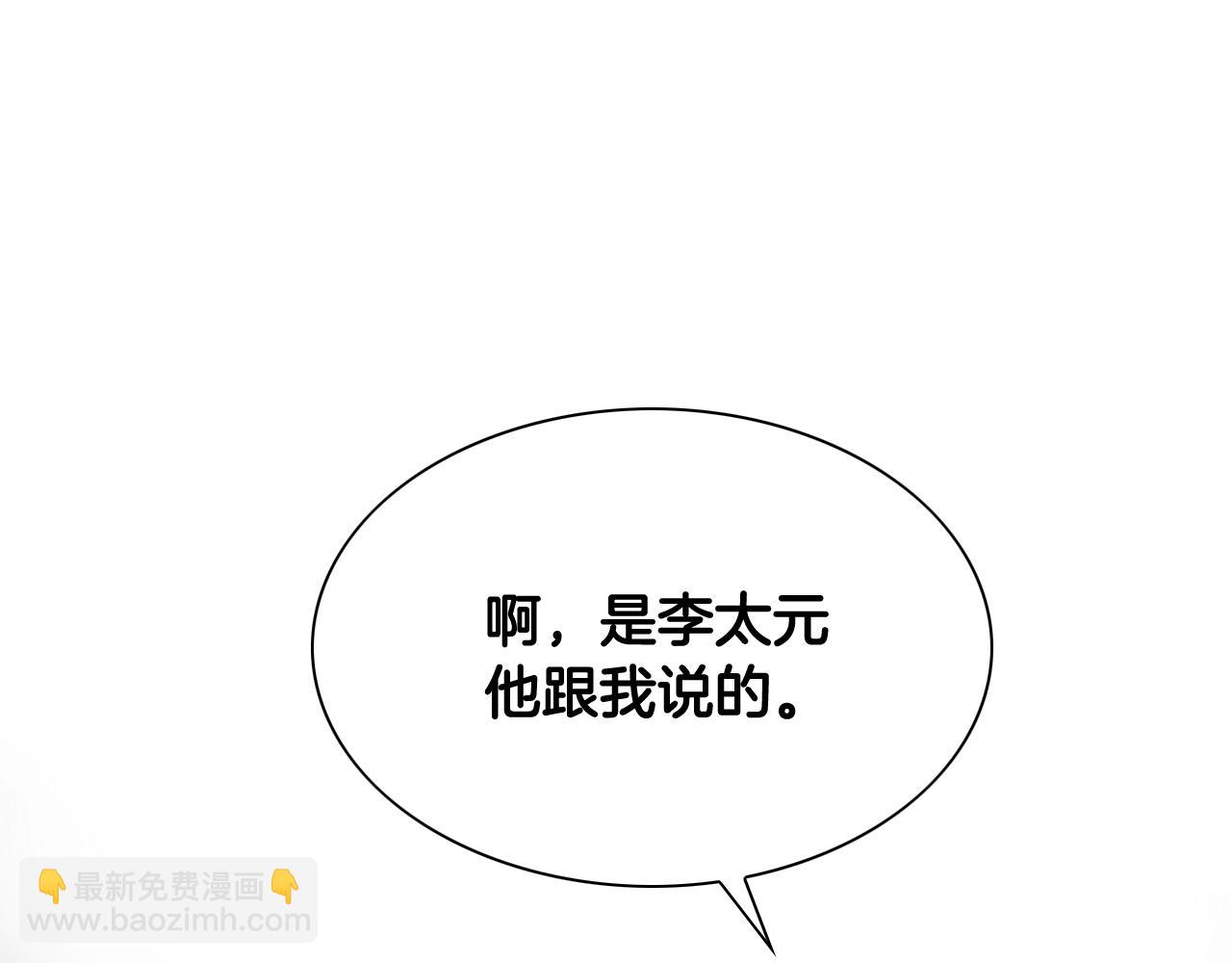 🍻泛泛之辈 第208话 武器制造者 第31页