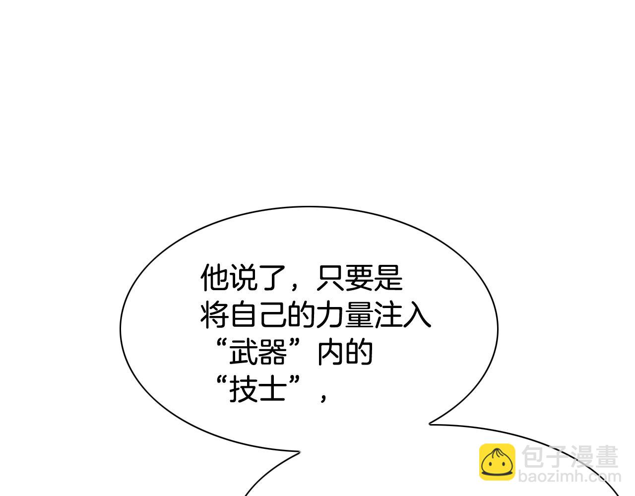 🍻泛泛之辈 第208话 武器制造者 第33页