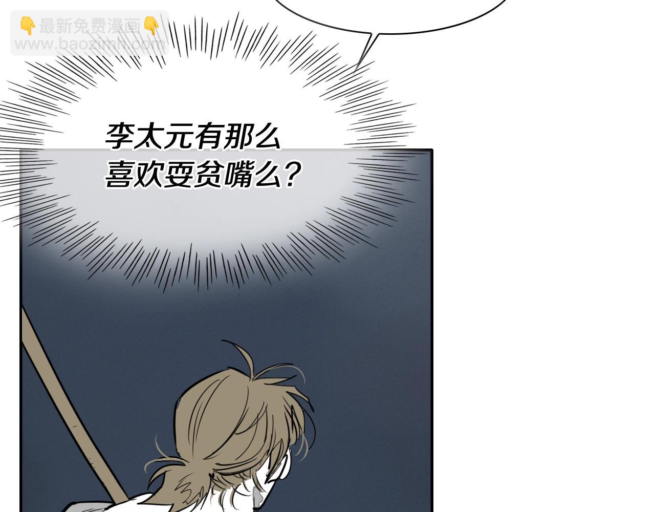 🍻泛泛之辈 第208话 武器制造者 第37页