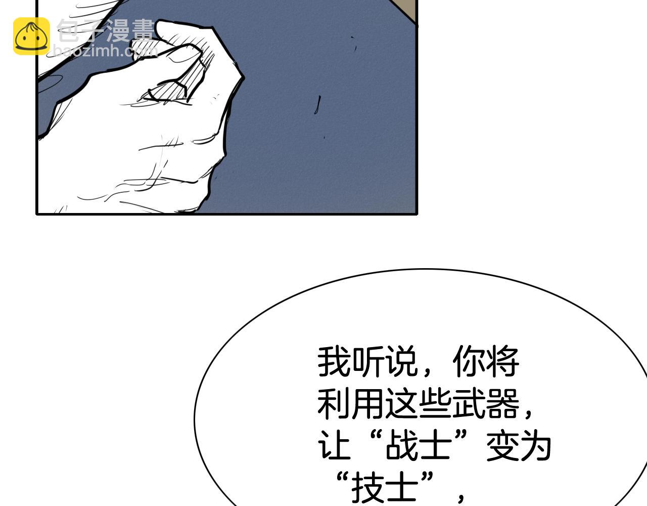 🍻泛泛之辈 第208话 武器制造者 第44页