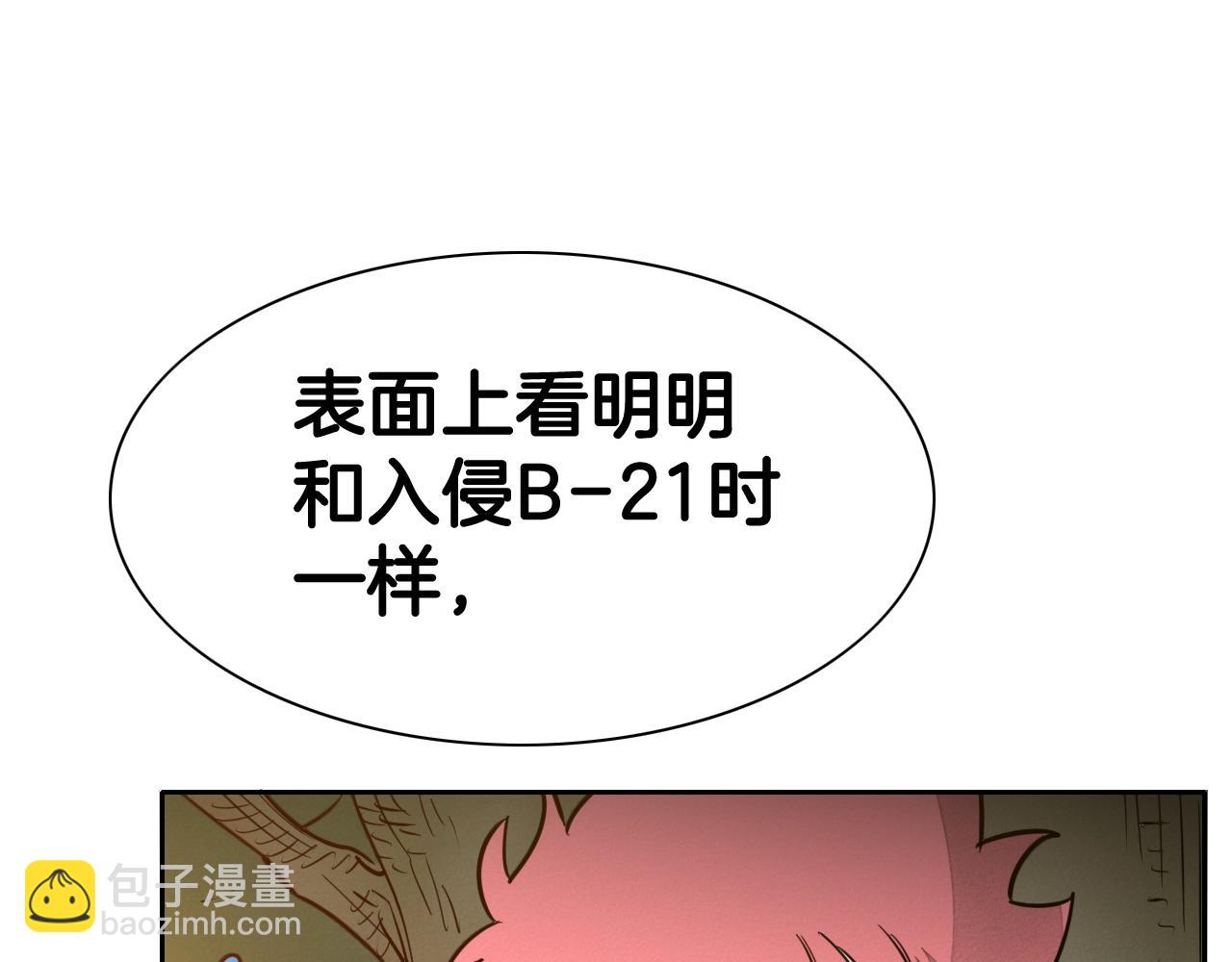 🍻泛泛之辈 第210话 门开了 第40页