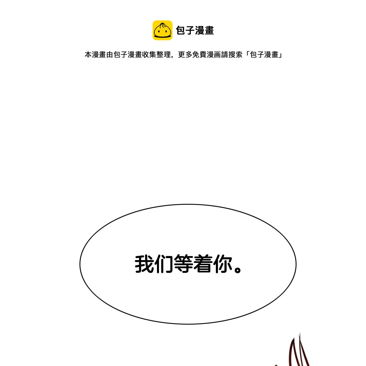 🍻泛泛之辈 第212话 黑组鸟 第1页