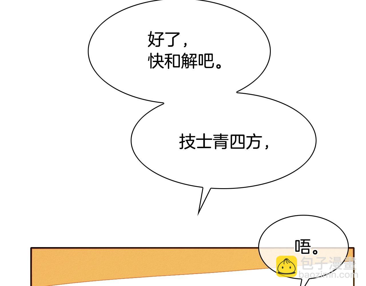 🍻泛泛之辈 第212话 黑组鸟 第21页