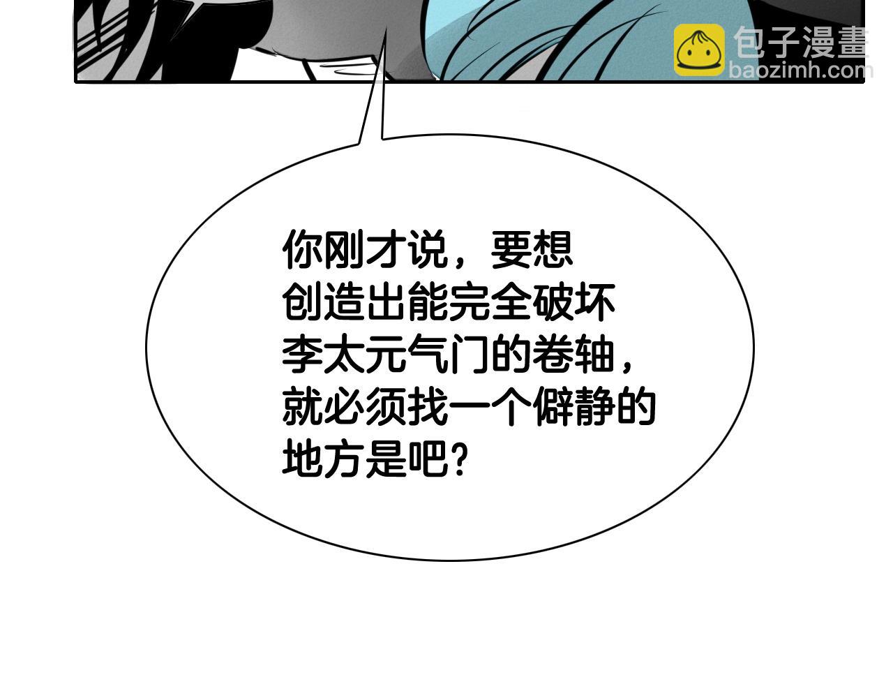 🍻泛泛之辈 第212话 黑组鸟 第23页