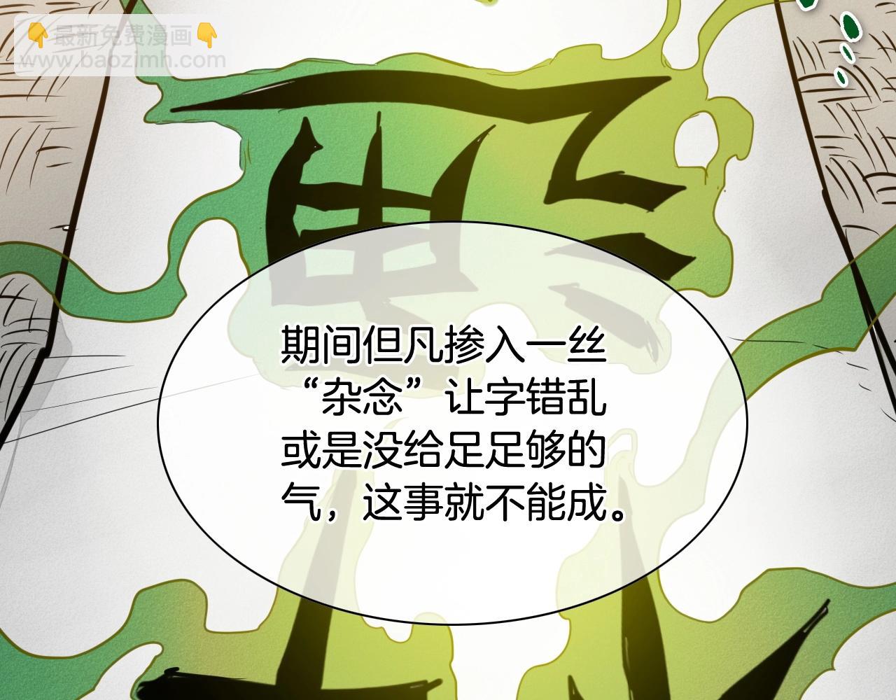 🍻泛泛之辈 第212话 黑组鸟 第29页