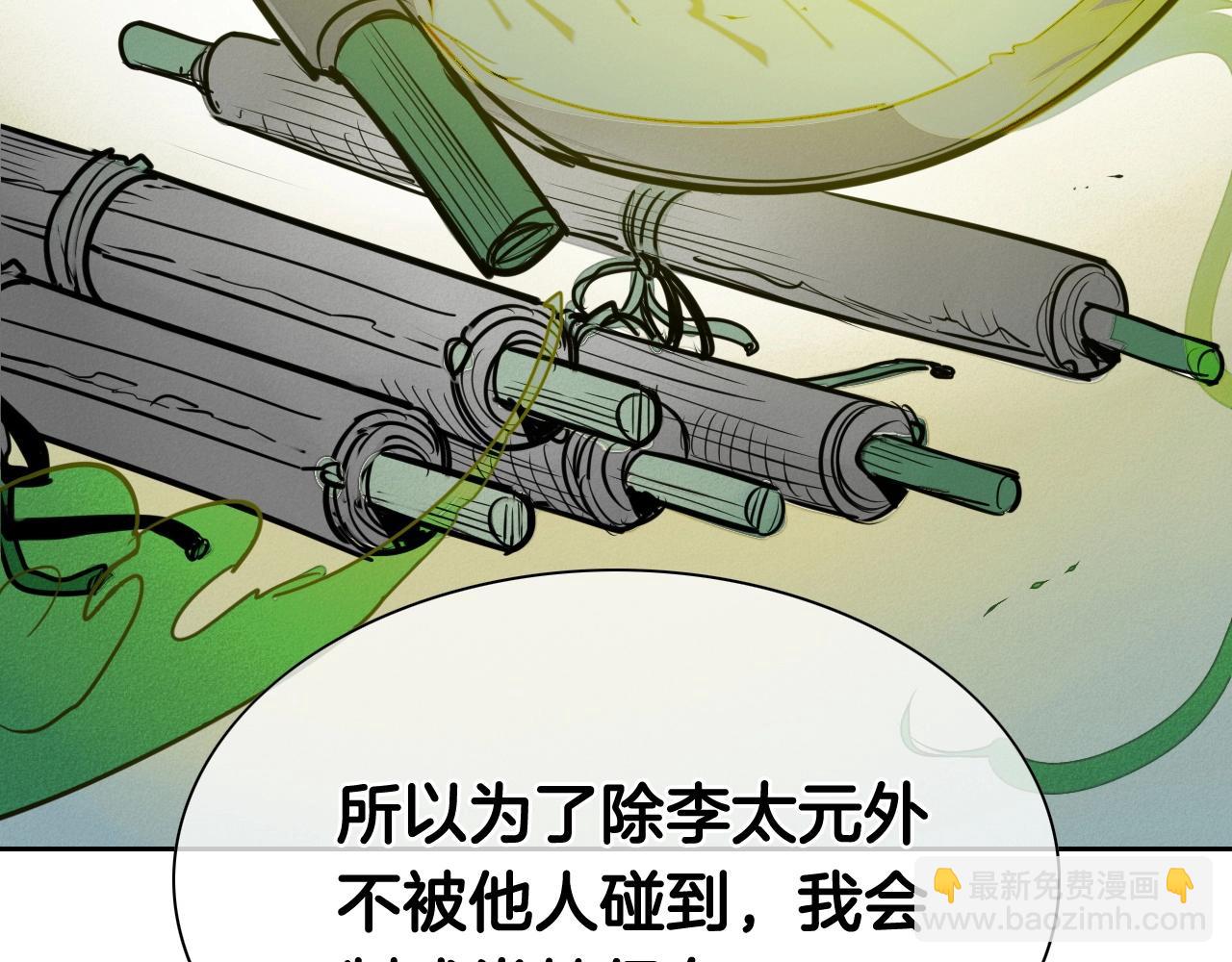 🍻泛泛之辈 第212话 黑组鸟 第35页