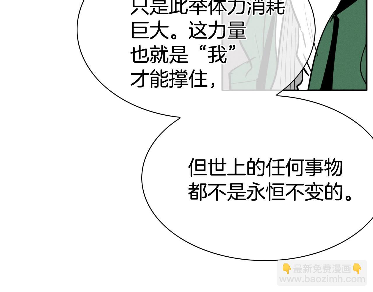 🍻泛泛之辈 第212话 黑组鸟 第43页