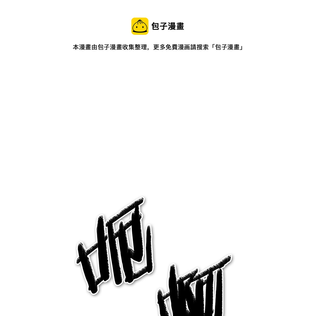 🍻泛泛之辈 第214话 开打吧！ 第1页