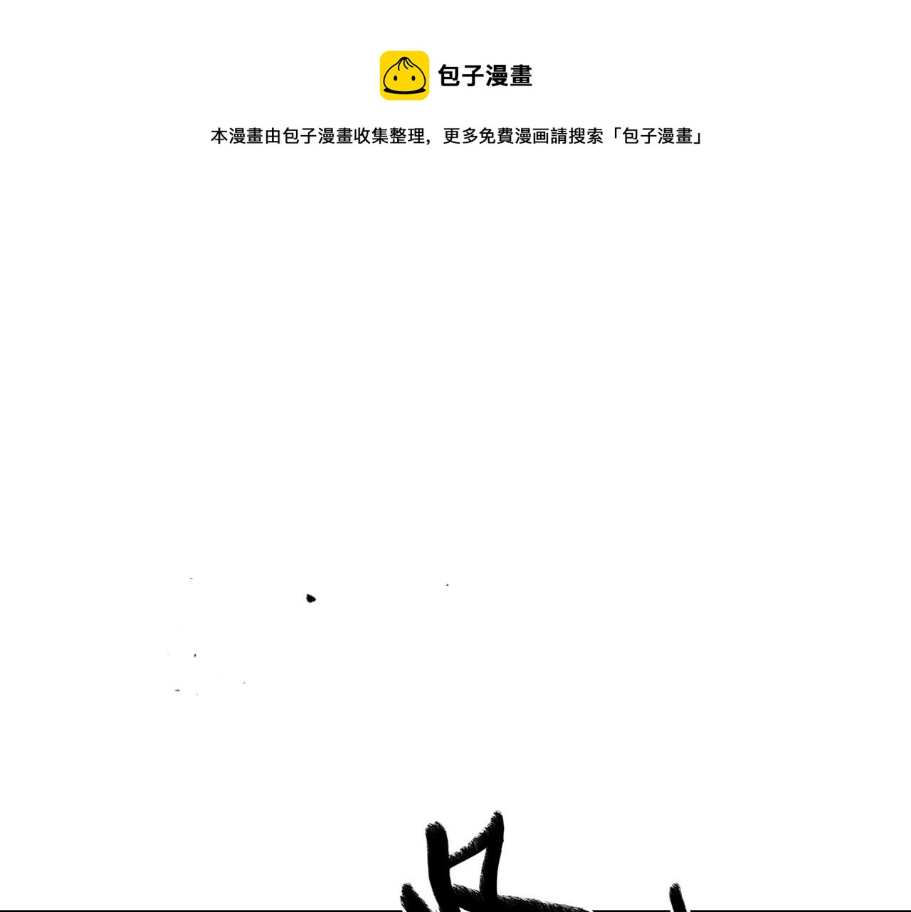 🍻泛泛之辈 第216话 妖火 第1页