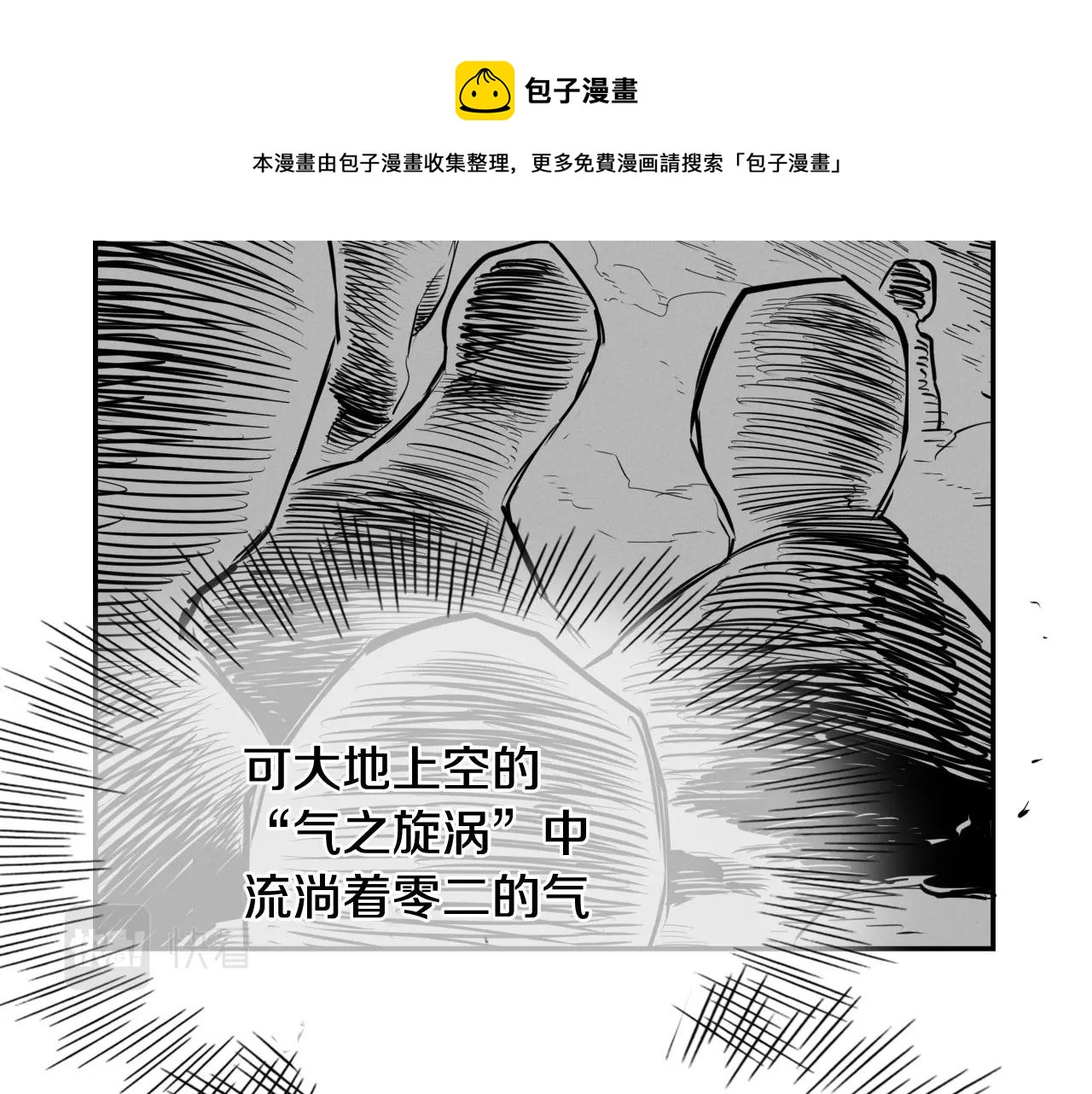🍻泛泛之辈 第216话 妖火 第13页