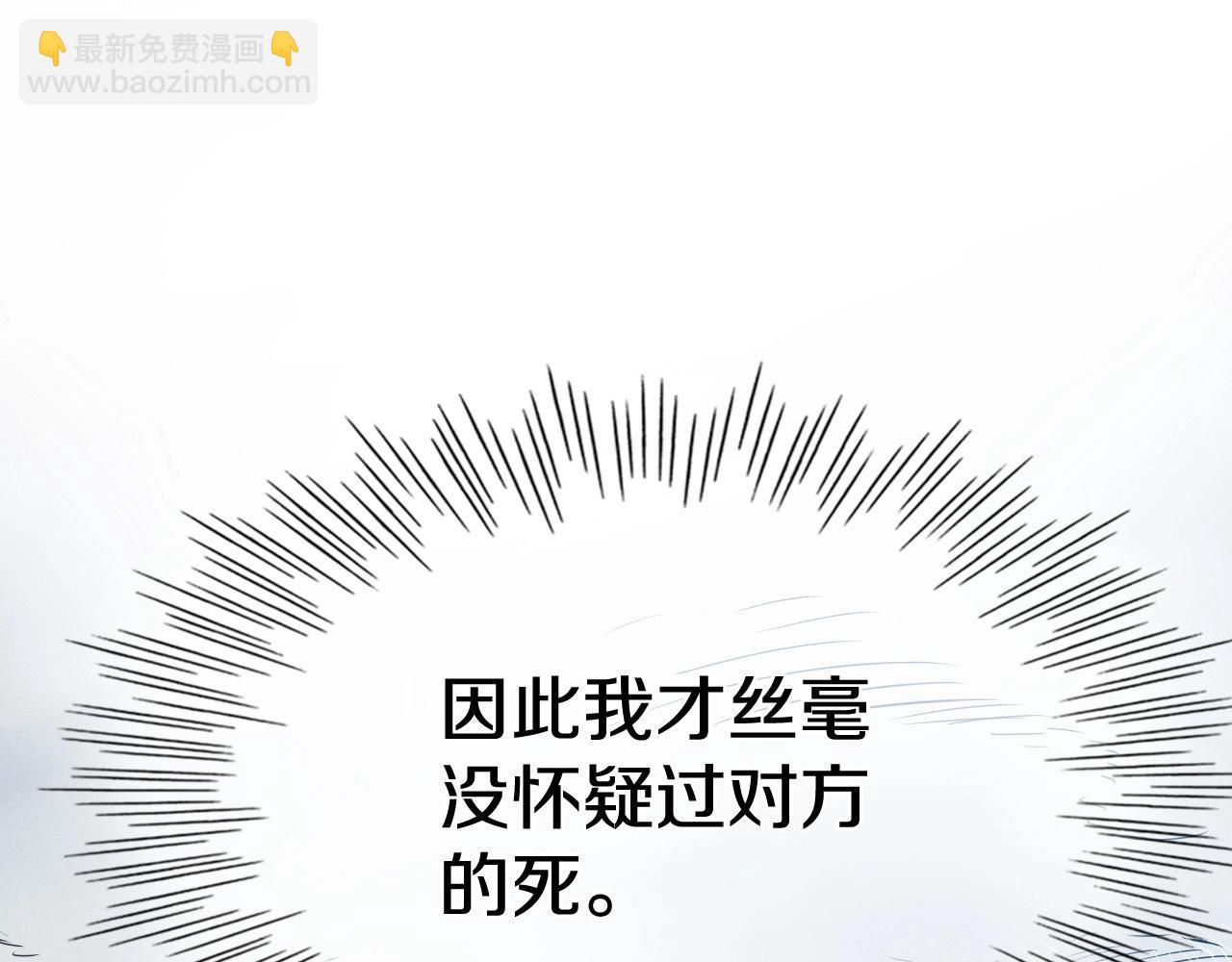 🍻泛泛之辈 第216话 妖火 第15页