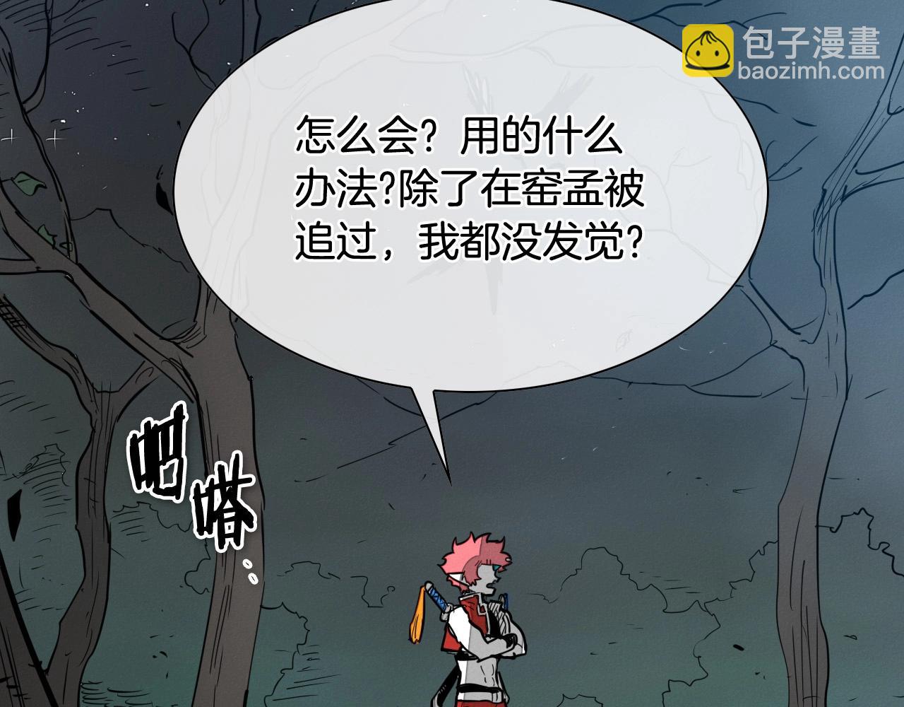 🍻泛泛之辈 第216话 妖火 第44页