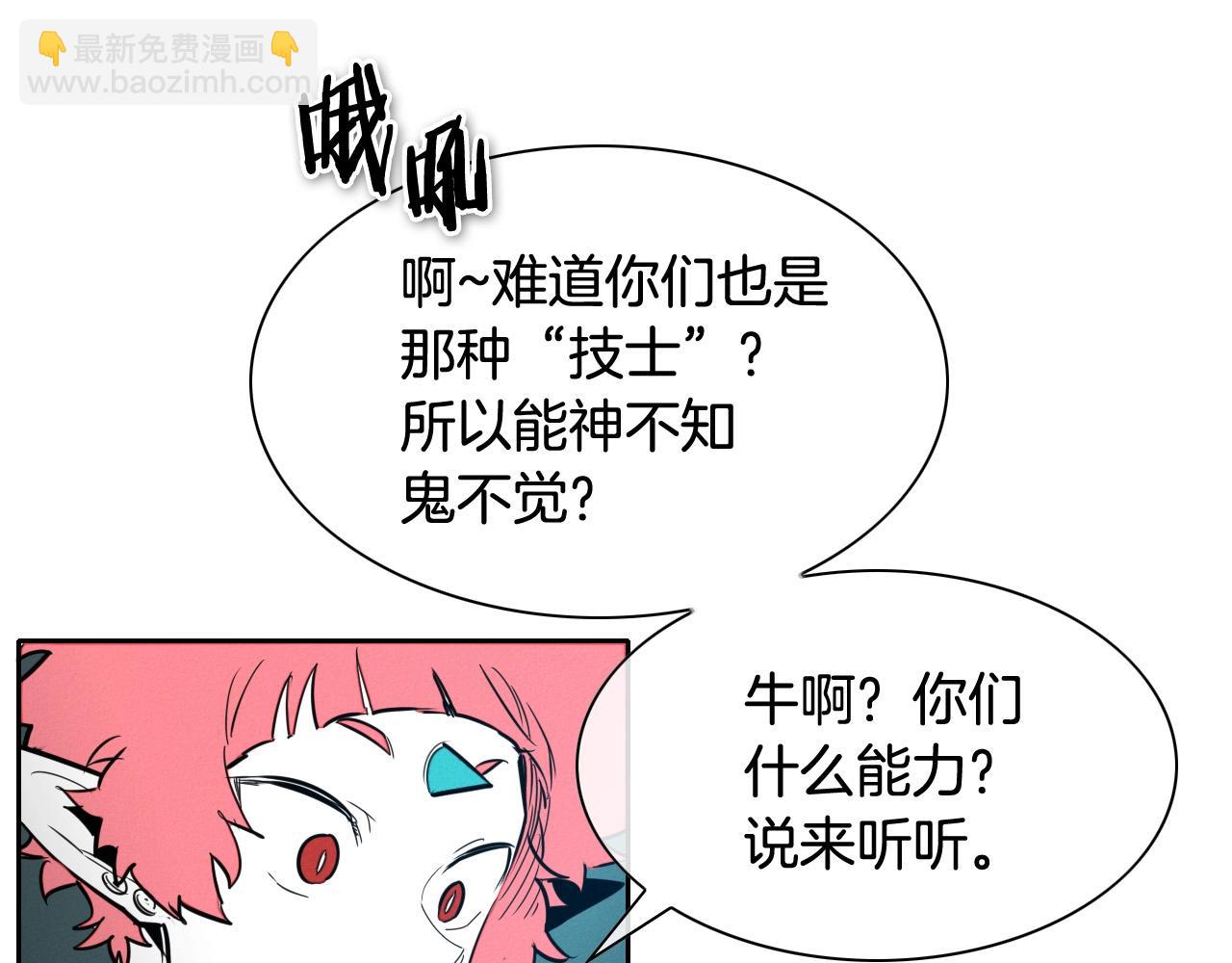 🍻泛泛之辈 第216话 妖火 第46页