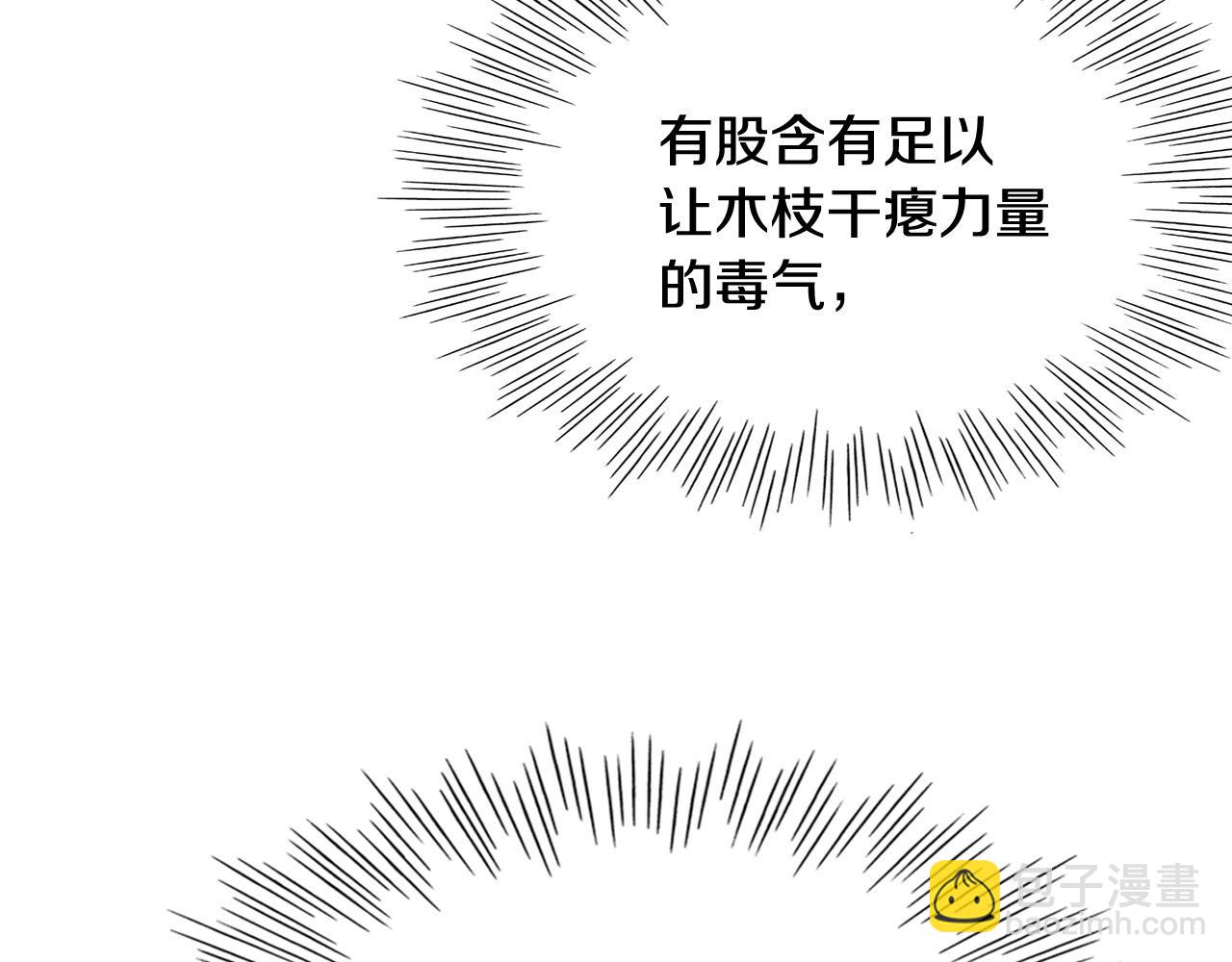🍻泛泛之辈 第216话 妖火 第6页