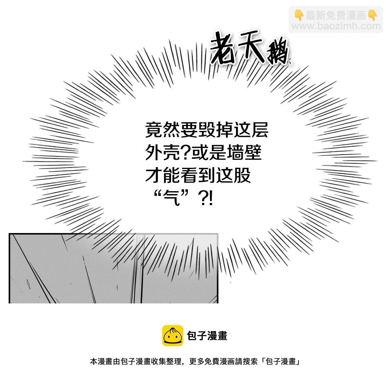 🍻泛泛之辈 第216话 妖火 第9页